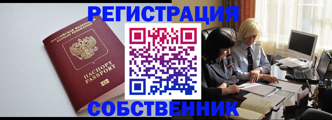 купить прописку в Тулуне