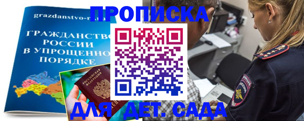 прописка для школы в Тулуне