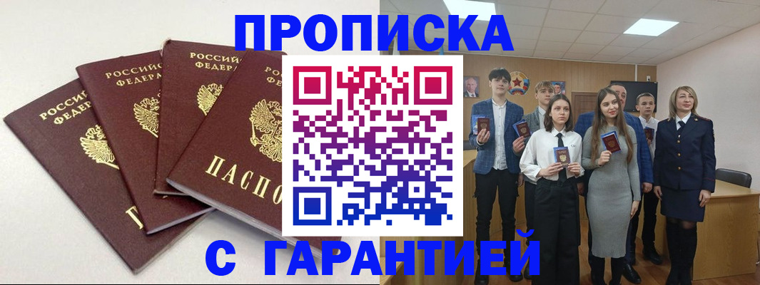 временная регистрация гарантия в Тулуне